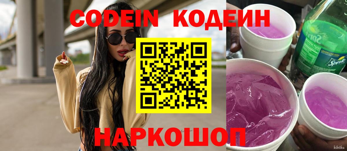 Кодеиновый сироп Lean напиток Lean (лин) Хасавюрт