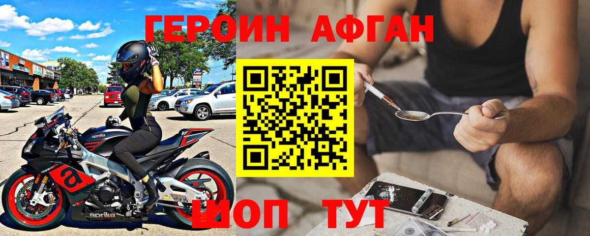 Хасавюрт  Героин Афган  Вход с VPN 