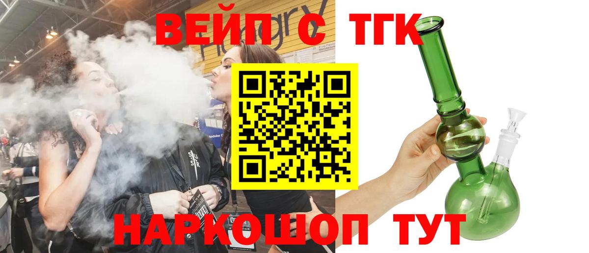 Хасавюрт  ТГК вейп с тгк  купить   Вход с VPN 